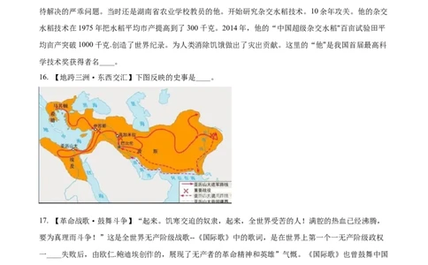2022年贵州省贵阳市中考历史真题（原卷版）_贵州中考_7.贵州中考历史（2008-2024）_贵阳历史18-23
