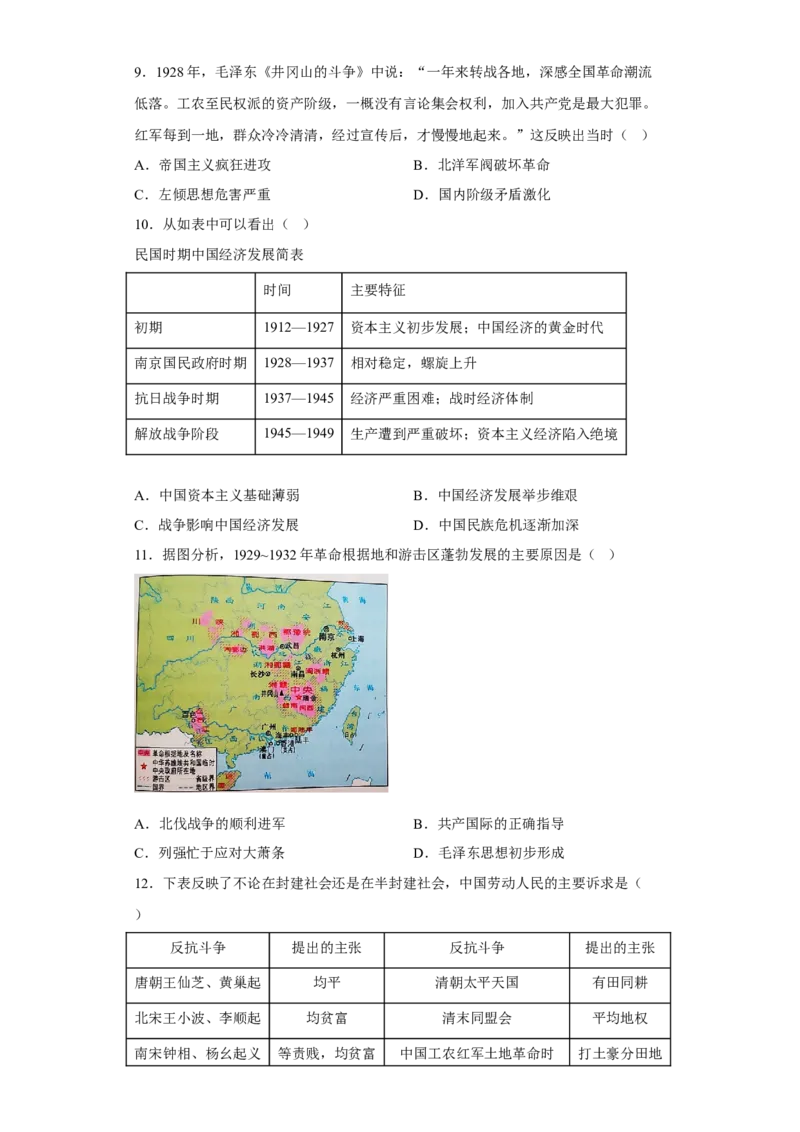 专题07新民主主义革命-2023年高考历史二轮复习高频考点追踪分析与预测（全国通用）_07高考历史_通用版（老高考）复习资料_2023年复习资料