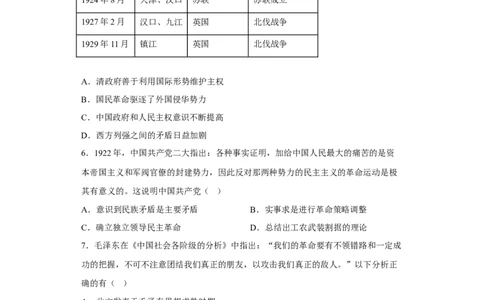 专题07新民主主义革命-2023年高考历史二轮复习高频考点追踪分析与预测（全国通用）_07高考历史_通用版（老高考）复习资料_2023年复习资料