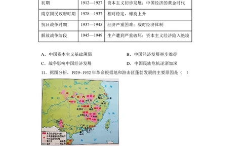 专题07新民主主义革命-2023年高考历史二轮复习高频考点追踪分析与预测（全国通用）_07高考历史_通用版（老高考）复习资料_2023年复习资料