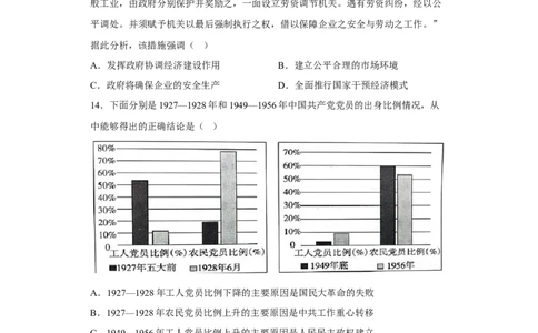 专题07新民主主义革命-2023年高考历史二轮复习高频考点追踪分析与预测（全国通用）_07高考历史_通用版（老高考）复习资料_2023年复习资料