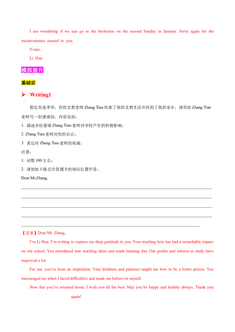 专题08感谢道歉信(应用文）-2025年高考英语二轮复习话题写作高频热点通关必备（解析版）_02高考数学_2025年新高考资料_二轮复习_01高考语文等多个文件