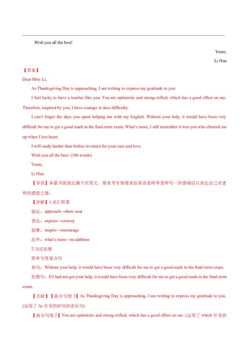 专题08感谢道歉信(应用文）-2025年高考英语二轮复习话题写作高频热点通关必备（解析版）_02高考数学_2025年新高考资料_二轮复习_01高考语文等多个文件