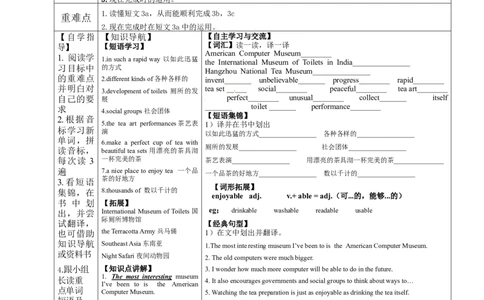八年级英语下册导学案：sectionA第3课时_人教版英语八年级下册_2026春人教版英语八年级下册资料_人教八下（旧版）_05.英语8下-导学案_人教版八年级英语下册名校精品导学案Unit9_2（10份）