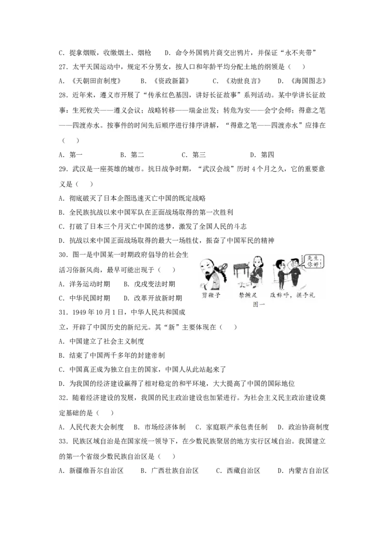 2020年贵州省遵义市中考历史真题及答案_贵州中考_7.贵州中考历史（2008-2024）_遵义历史17-22