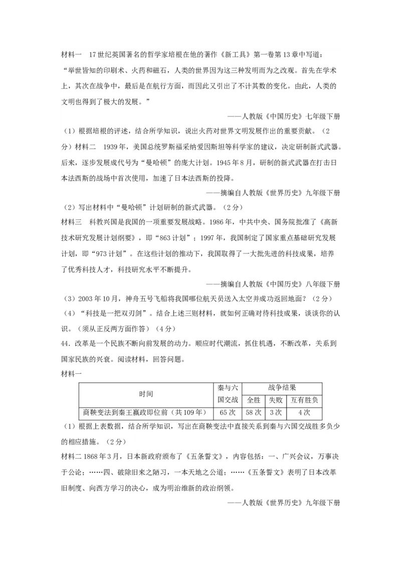 2020年贵州省遵义市中考历史真题及答案_贵州中考_7.贵州中考历史（2008-2024）_遵义历史17-22