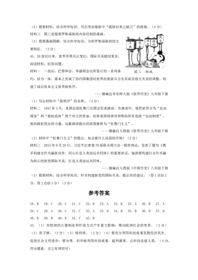 2020年贵州省遵义市中考历史真题及答案_贵州中考_7.贵州中考历史（2008-2024）_遵义历史17-22