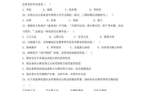 2020年贵州省遵义市中考历史真题及答案_贵州中考_7.贵州中考历史（2008-2024）_遵义历史17-22