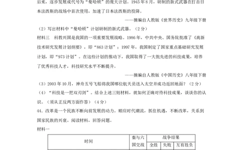 2020年贵州省遵义市中考历史真题及答案_贵州中考_7.贵州中考历史（2008-2024）_遵义历史17-22