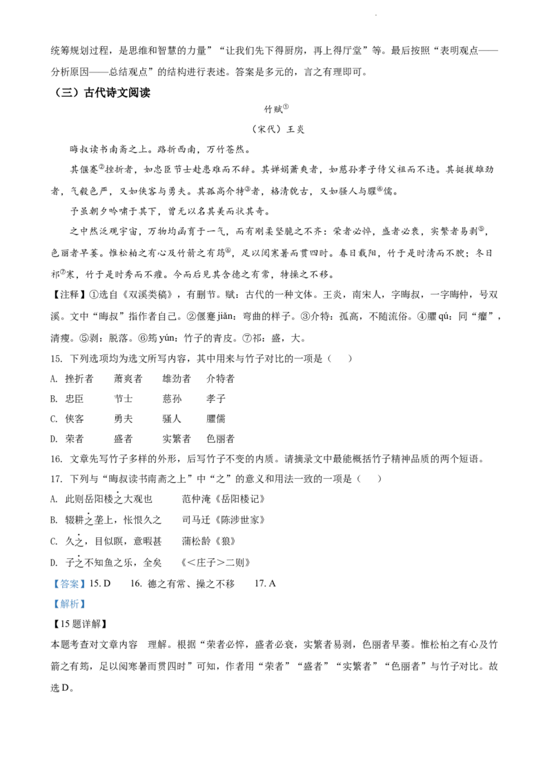 2022年贵阳市中考语文真题（解析版）_贵州中考_1.贵州中考语文（2008-2025）_贵阳语文08-24