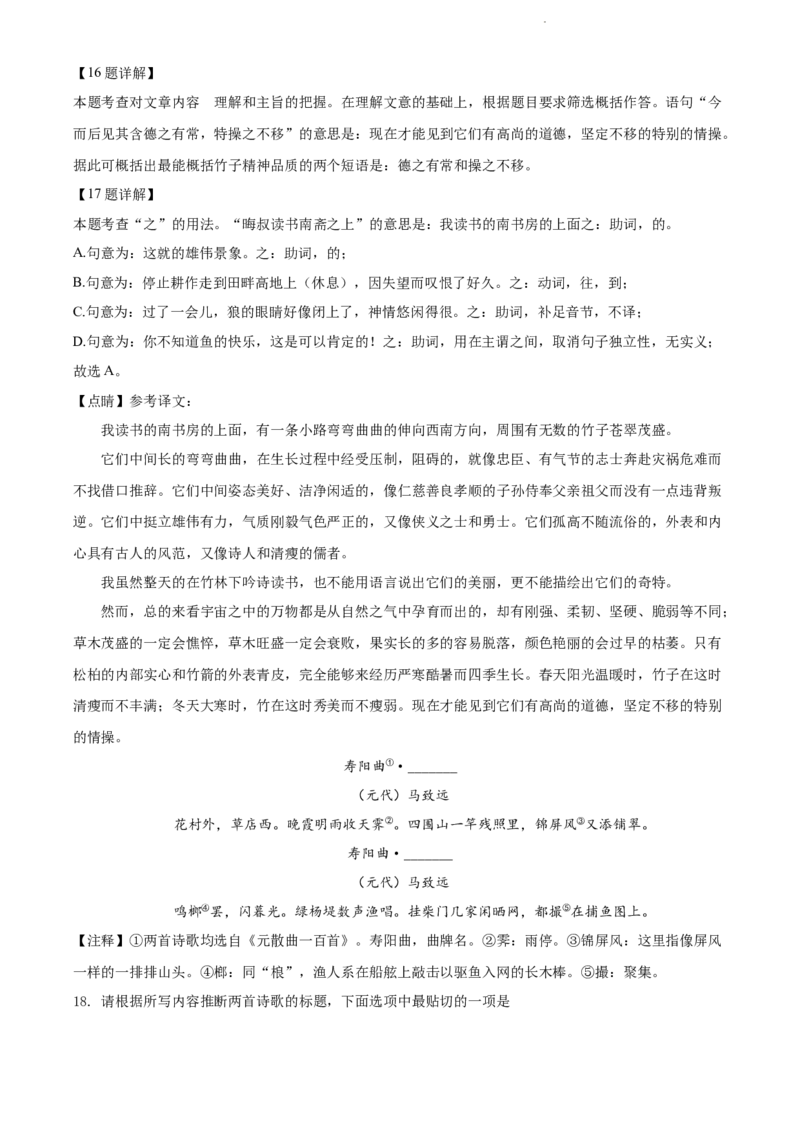 2022年贵阳市中考语文真题（解析版）_贵州中考_1.贵州中考语文（2008-2025）_贵阳语文08-24