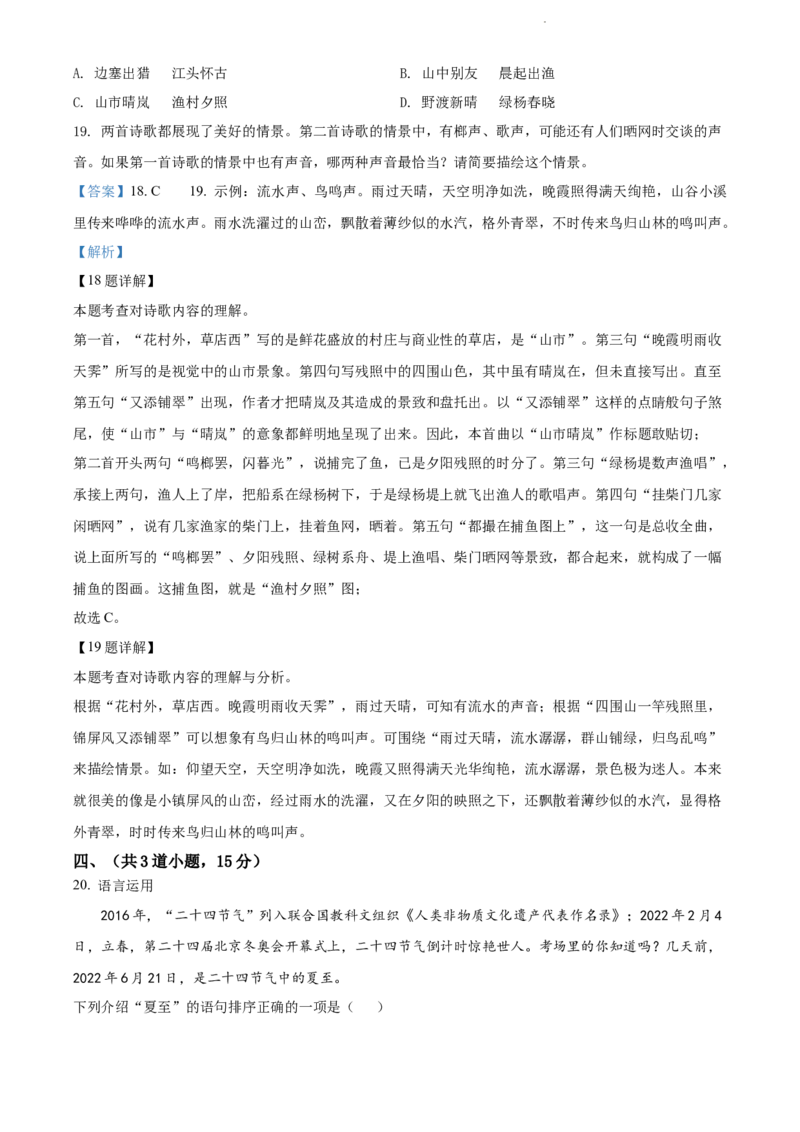 2022年贵阳市中考语文真题（解析版）_贵州中考_1.贵州中考语文（2008-2025）_贵阳语文08-24