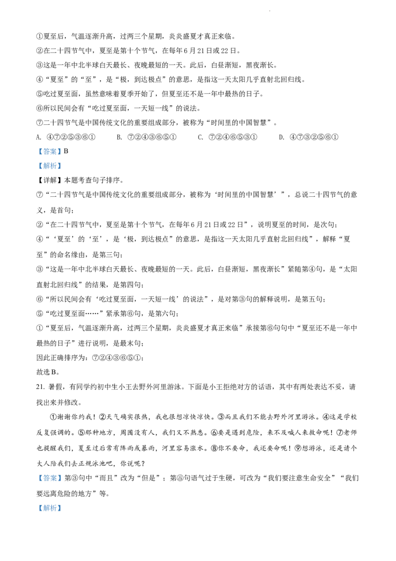 2022年贵阳市中考语文真题（解析版）_贵州中考_1.贵州中考语文（2008-2025）_贵阳语文08-24
