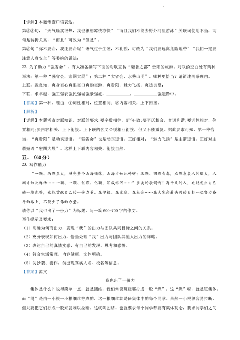 2022年贵阳市中考语文真题（解析版）_贵州中考_1.贵州中考语文（2008-2025）_贵阳语文08-24