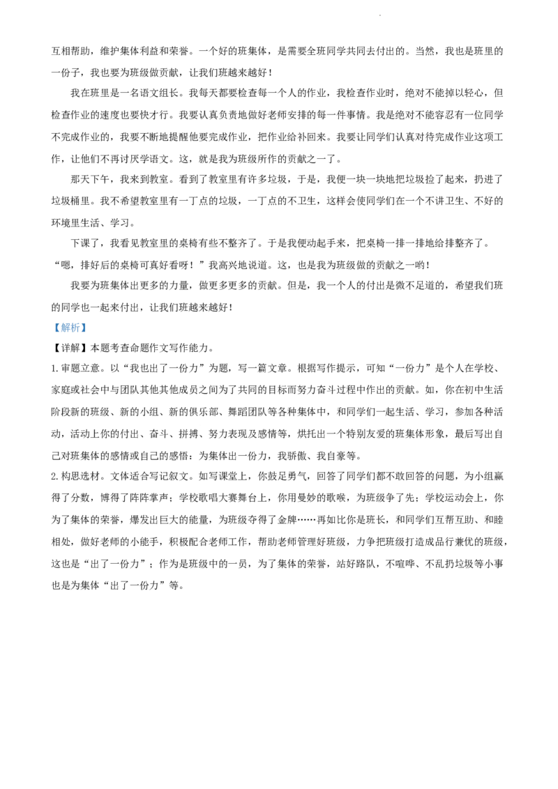 2022年贵阳市中考语文真题（解析版）_贵州中考_1.贵州中考语文（2008-2025）_贵阳语文08-24