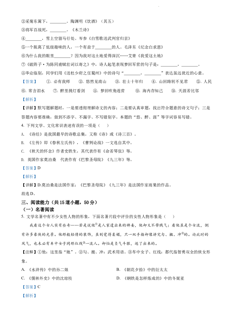 2022年贵阳市中考语文真题（解析版）_贵州中考_1.贵州中考语文（2008-2025）_贵阳语文08-24