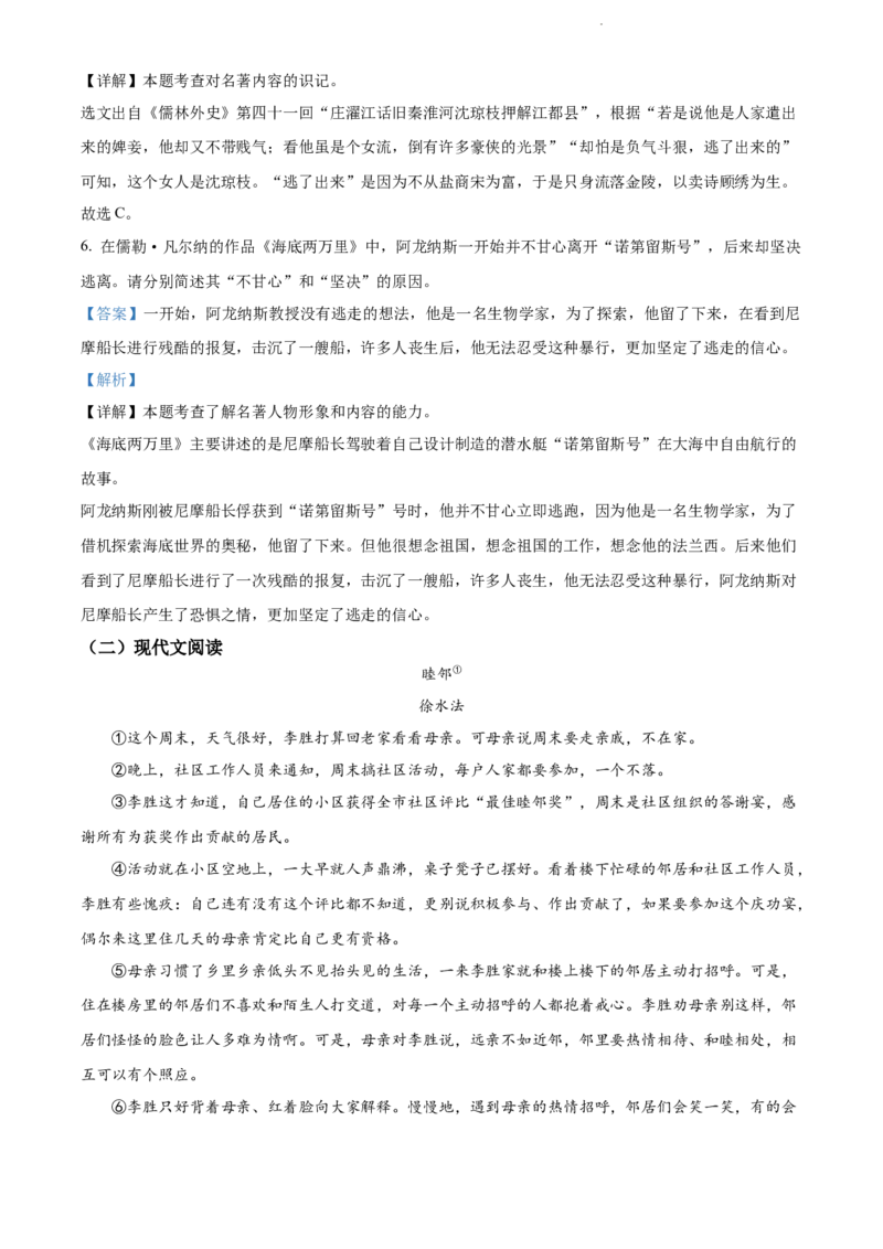 2022年贵阳市中考语文真题（解析版）_贵州中考_1.贵州中考语文（2008-2025）_贵阳语文08-24