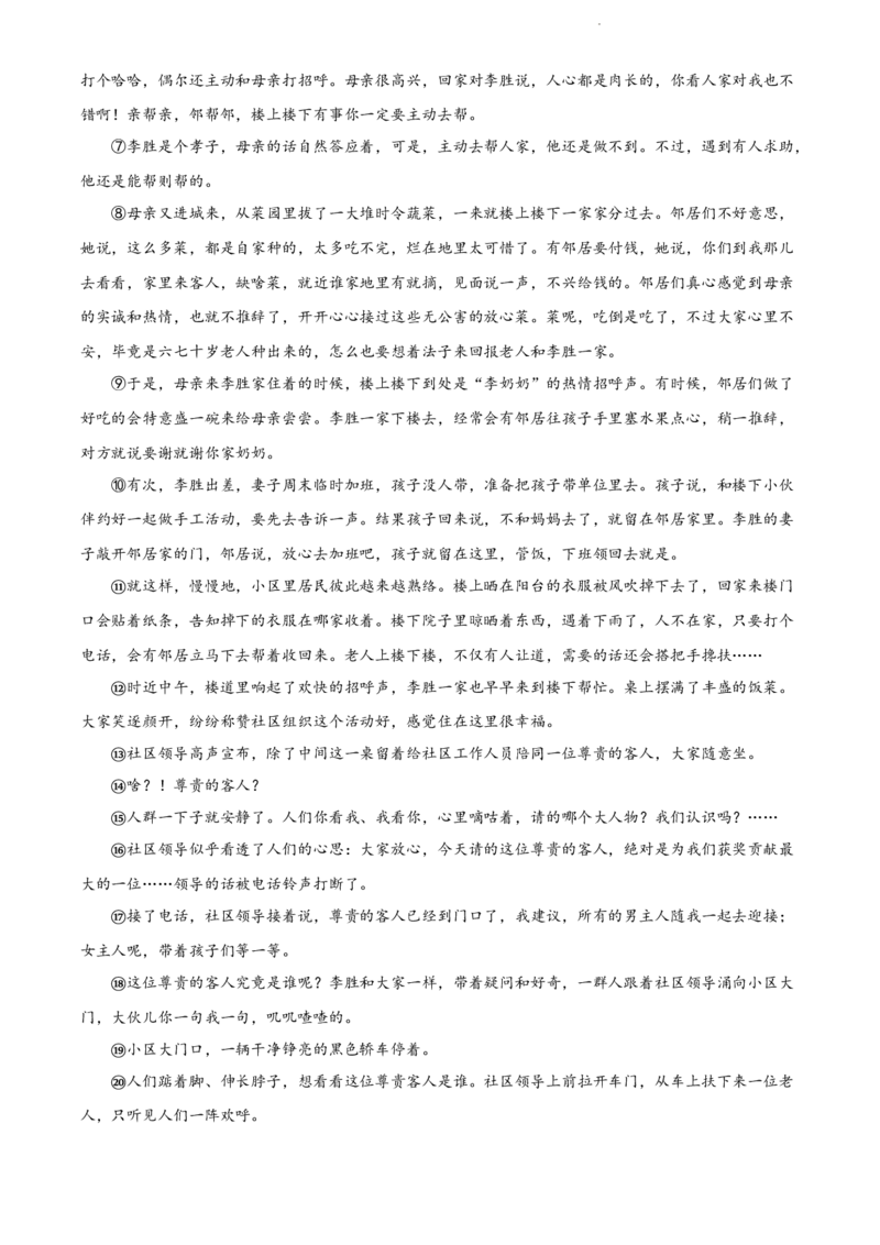 2022年贵阳市中考语文真题（解析版）_贵州中考_1.贵州中考语文（2008-2025）_贵阳语文08-24