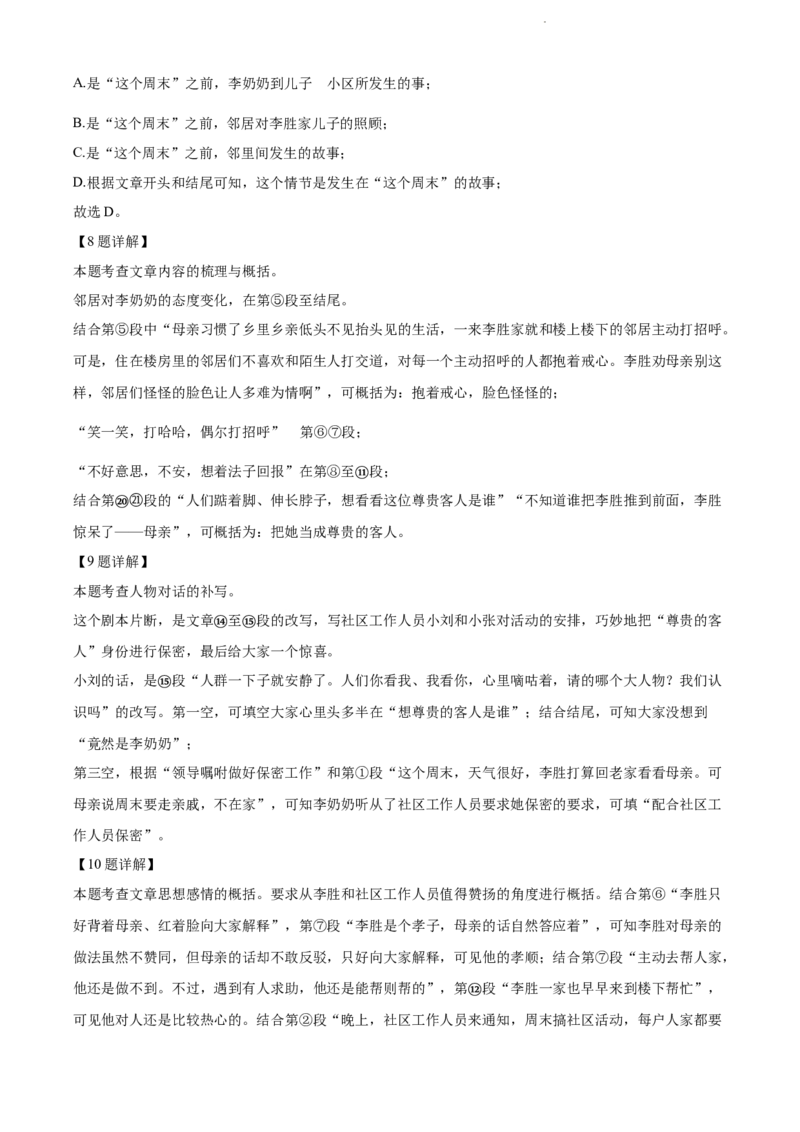 2022年贵阳市中考语文真题（解析版）_贵州中考_1.贵州中考语文（2008-2025）_贵阳语文08-24