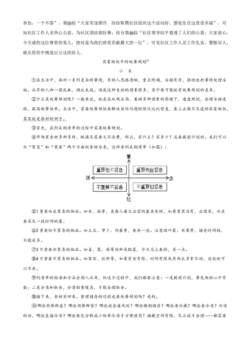 2022年贵阳市中考语文真题（解析版）_贵州中考_1.贵州中考语文（2008-2025）_贵阳语文08-24