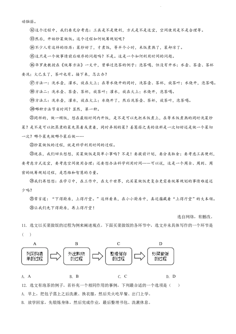 2022年贵阳市中考语文真题（解析版）_贵州中考_1.贵州中考语文（2008-2025）_贵阳语文08-24