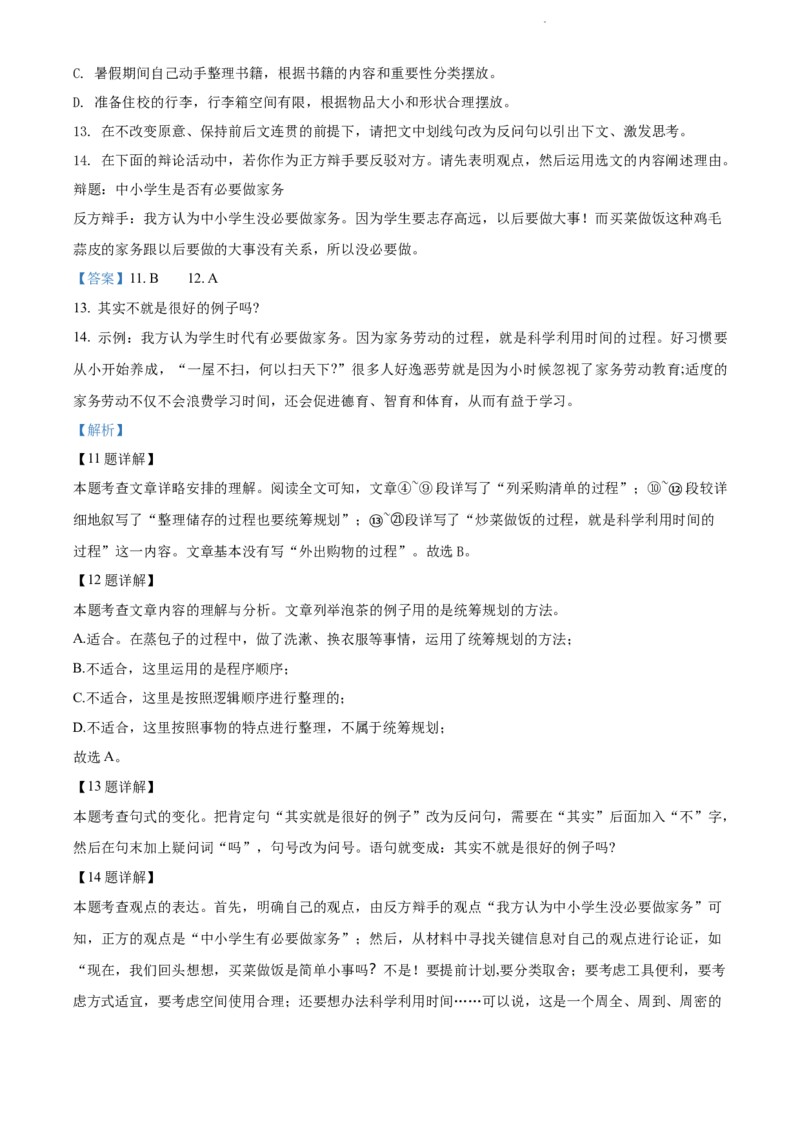 2022年贵阳市中考语文真题（解析版）_贵州中考_1.贵州中考语文（2008-2025）_贵阳语文08-24