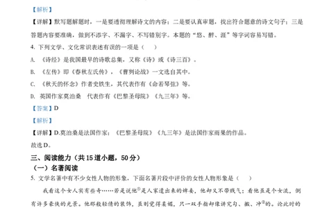 2022年贵阳市中考语文真题（解析版）_贵州中考_1.贵州中考语文（2008-2025）_贵阳语文08-24