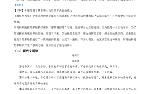 2022年贵阳市中考语文真题（解析版）_贵州中考_1.贵州中考语文（2008-2025）_贵阳语文08-24