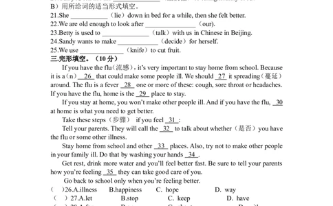 Unit1What'sthematter单元测试题_人教版英语八年级下册_2026春人教版英语八年级下册资料_人教八下（旧版）_06.英语8下教学资料PPT_人教版英语八年级下册教学资料（优翼）_单元试卷