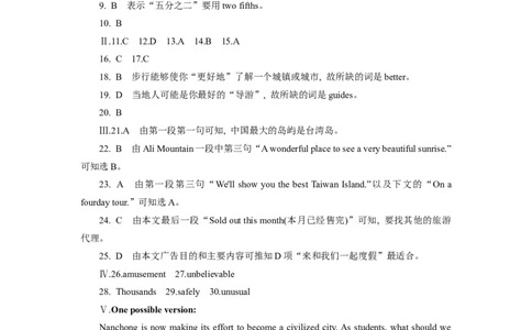Unit9综合测试_人教版英语八年级下册_2026春人教版英语八年级下册资料_人教八下（旧版）_06.英语8下教学资料PPT_人教版英语八年级下册教学资料（全易通）_同步试题资源包（全易通）