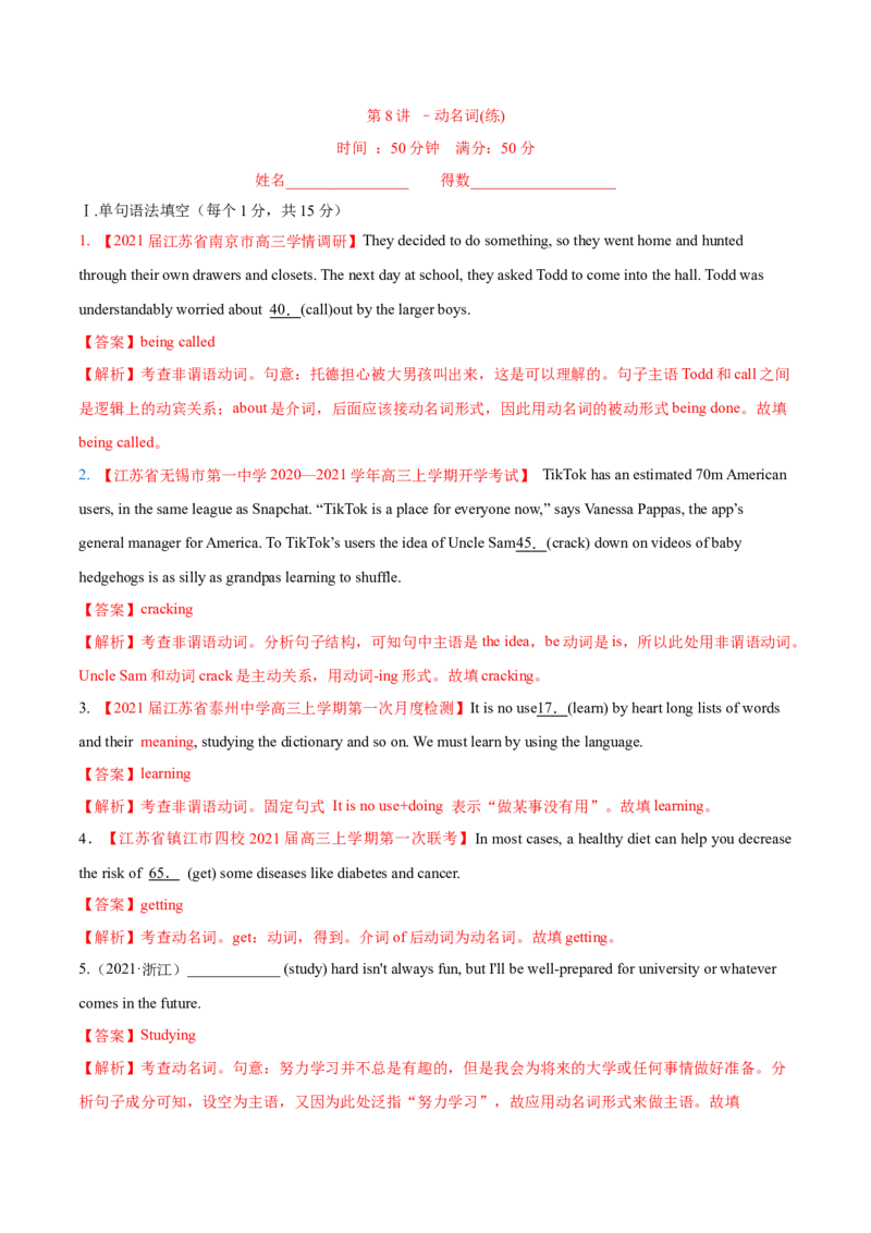专题08动名词第8讲-动名词---2022年高考英语一轮复习讲练测（新教材新高考）（练）（教师版）_03高考英语_新高考复习资料_2022年新高考资料_2022年新高考英语一轮复习