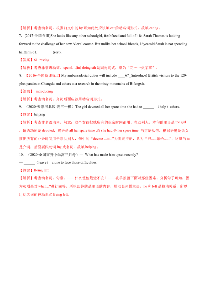 专题08动名词第8讲-动名词---2022年高考英语一轮复习讲练测（新教材新高考）（练）（教师版）_03高考英语_新高考复习资料_2022年新高考资料_2022年新高考英语一轮复习