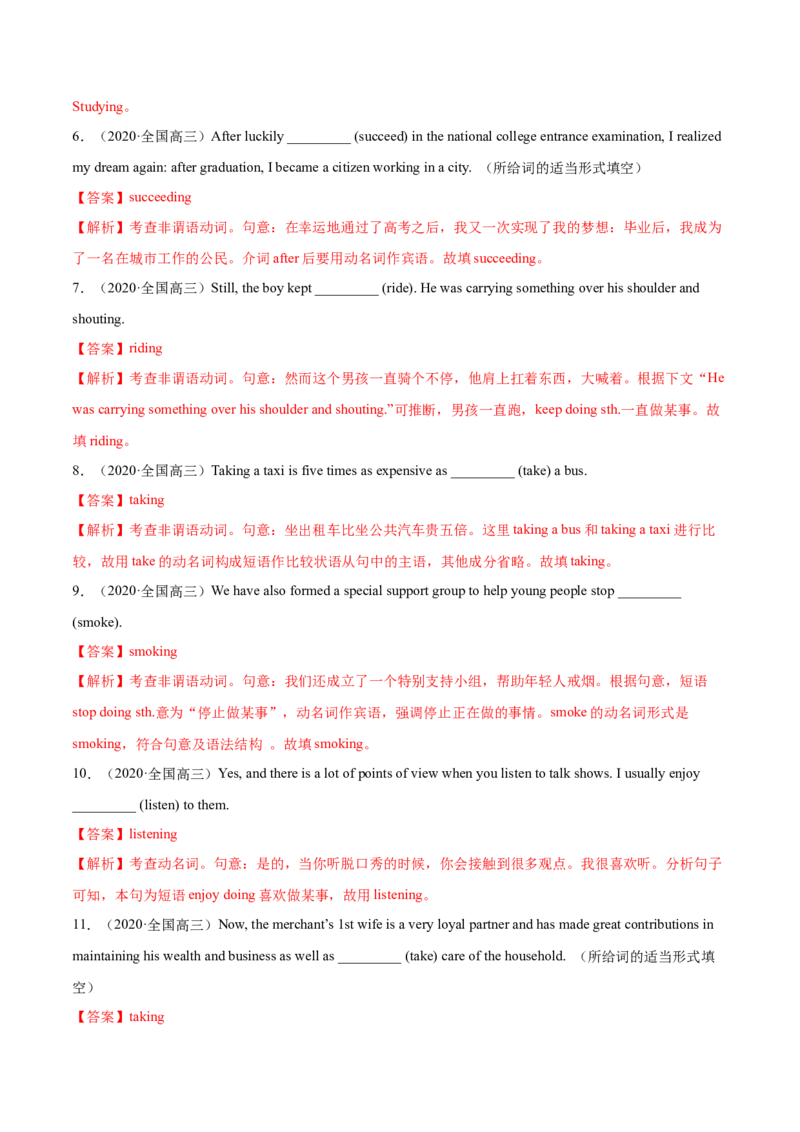 专题08动名词第8讲-动名词---2022年高考英语一轮复习讲练测（新教材新高考）（练）（教师版）_03高考英语_新高考复习资料_2022年新高考资料_2022年新高考英语一轮复习