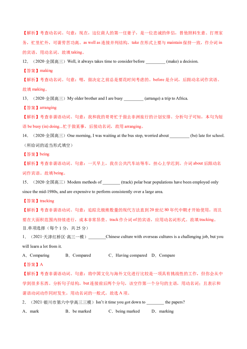 专题08动名词第8讲-动名词---2022年高考英语一轮复习讲练测（新教材新高考）（练）（教师版）_03高考英语_新高考复习资料_2022年新高考资料_2022年新高考英语一轮复习