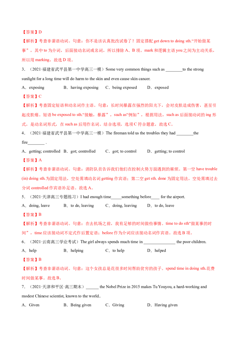 专题08动名词第8讲-动名词---2022年高考英语一轮复习讲练测（新教材新高考）（练）（教师版）_03高考英语_新高考复习资料_2022年新高考资料_2022年新高考英语一轮复习