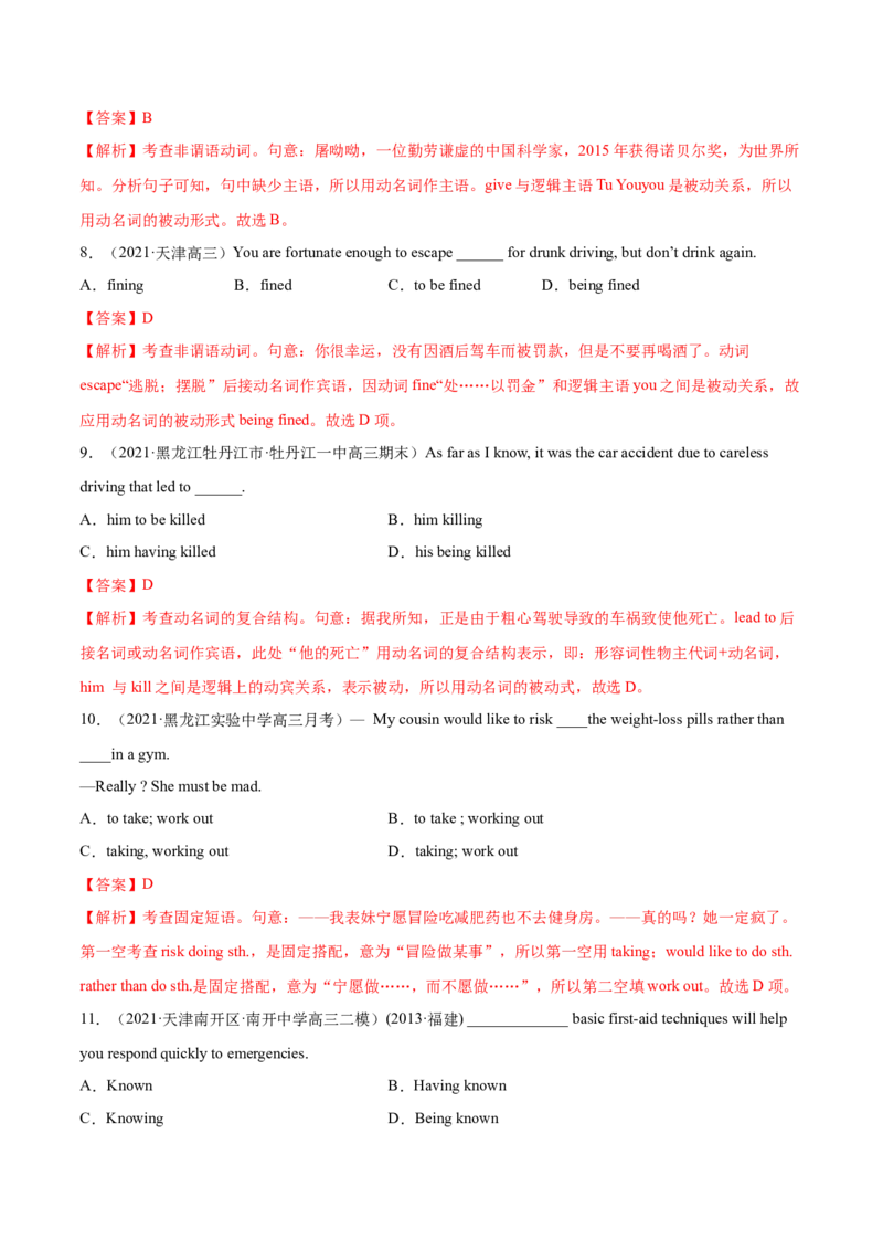 专题08动名词第8讲-动名词---2022年高考英语一轮复习讲练测（新教材新高考）（练）（教师版）_03高考英语_新高考复习资料_2022年新高考资料_2022年新高考英语一轮复习