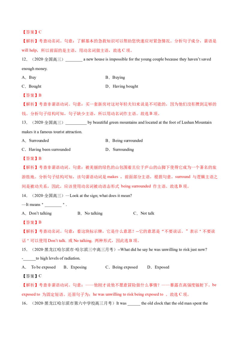 专题08动名词第8讲-动名词---2022年高考英语一轮复习讲练测（新教材新高考）（练）（教师版）_03高考英语_新高考复习资料_2022年新高考资料_2022年新高考英语一轮复习