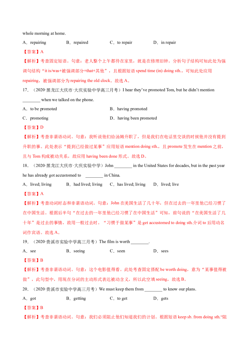 专题08动名词第8讲-动名词---2022年高考英语一轮复习讲练测（新教材新高考）（练）（教师版）_03高考英语_新高考复习资料_2022年新高考资料_2022年新高考英语一轮复习