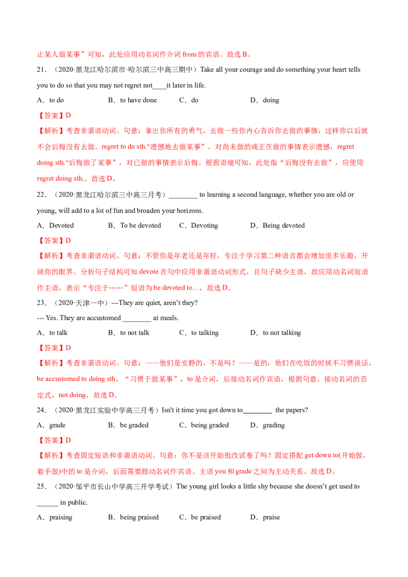 专题08动名词第8讲-动名词---2022年高考英语一轮复习讲练测（新教材新高考）（练）（教师版）_03高考英语_新高考复习资料_2022年新高考资料_2022年新高考英语一轮复习