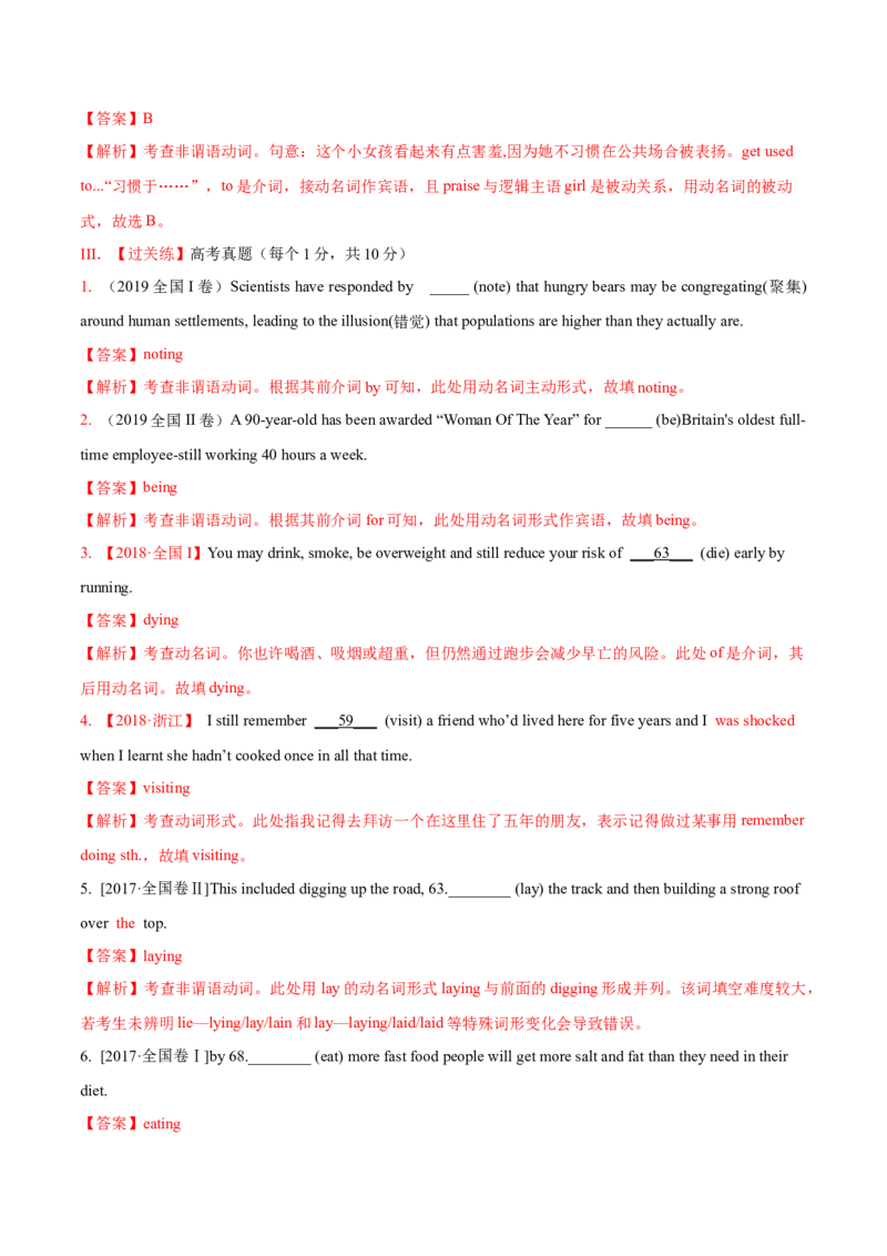 专题08动名词第8讲-动名词---2022年高考英语一轮复习讲练测（新教材新高考）（练）（教师版）_03高考英语_新高考复习资料_2022年新高考资料_2022年新高考英语一轮复习