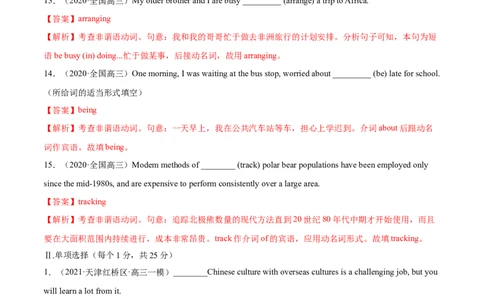 专题08动名词第8讲-动名词---2022年高考英语一轮复习讲练测（新教材新高考）（练）（教师版）_03高考英语_新高考复习资料_2022年新高考资料_2022年新高考英语一轮复习