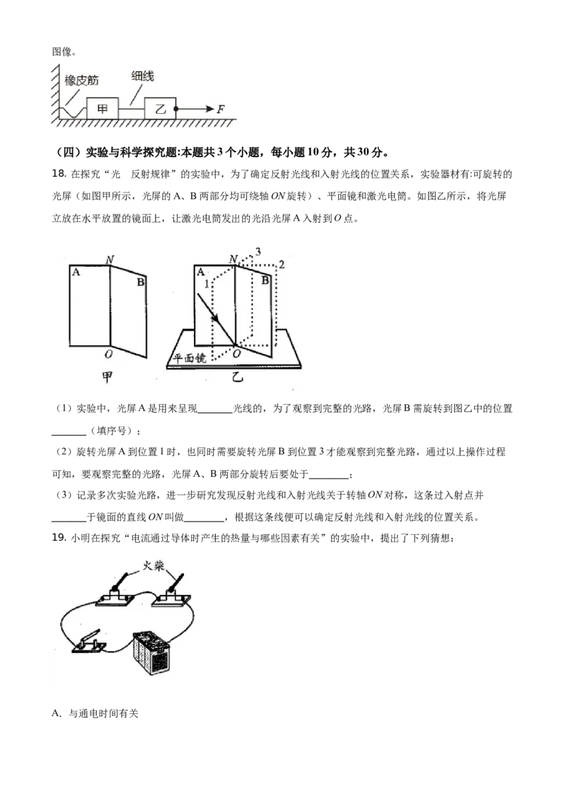 2021年贵州省安顺市中考理综物理试题（原卷版）_贵州中考_4.贵州中考物理（2008-2025）_安顺物理14-24