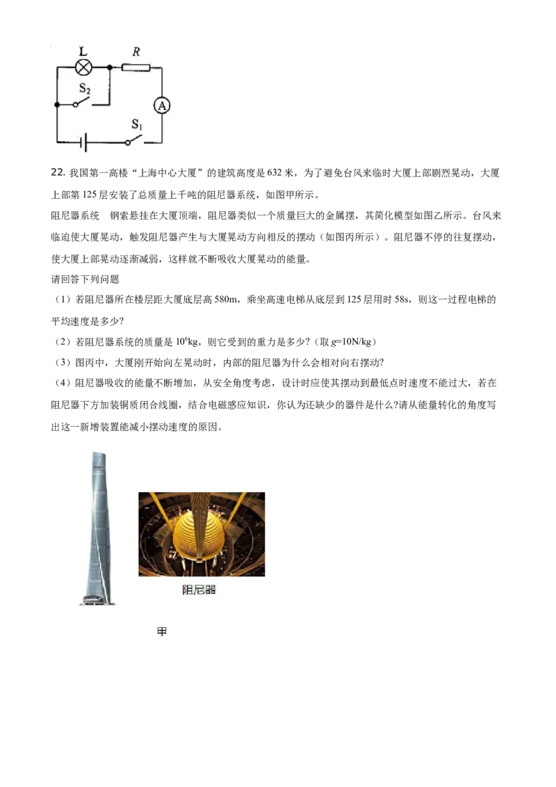 2021年贵州省安顺市中考理综物理试题（原卷版）_贵州中考_4.贵州中考物理（2008-2025）_安顺物理14-24