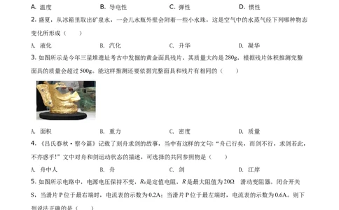 2021年贵州省安顺市中考理综物理试题（原卷版）_贵州中考_4.贵州中考物理（2008-2025）_安顺物理14-24