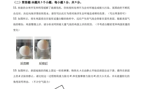 2021年贵州省安顺市中考理综物理试题（原卷版）_贵州中考_4.贵州中考物理（2008-2025）_安顺物理14-24