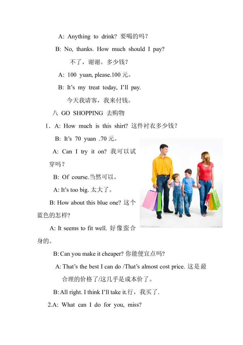 2.初中英语口语练习资料_人教版英语八年级下册_2026春人教版英语八年级下册资料_人教八下（旧版）_06.英语8下教学资料PPT_人教版英语八年级下册教学资料（优翼）_会话