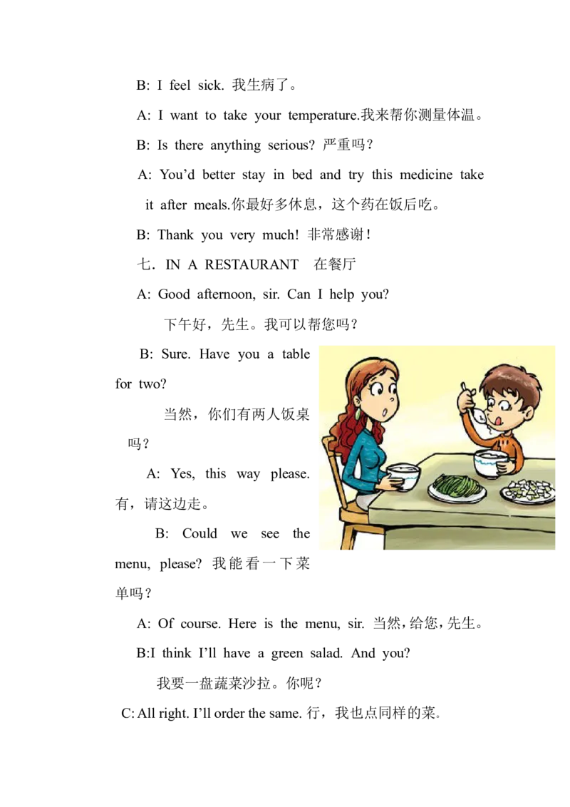 2.初中英语口语练习资料_人教版英语八年级下册_2026春人教版英语八年级下册资料_人教八下（旧版）_06.英语8下教学资料PPT_人教版英语八年级下册教学资料（优翼）_会话