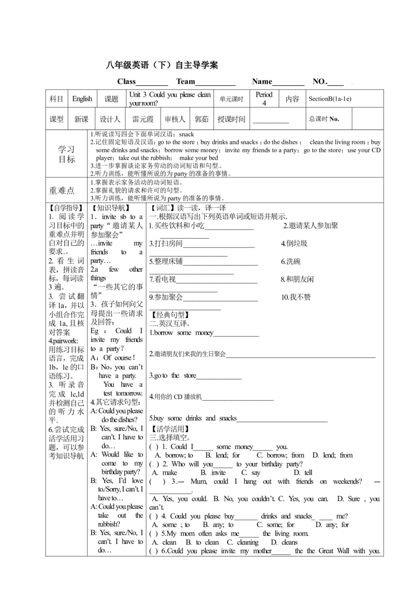 八年级英语下册导学案：第四课时_人教版英语八年级下册_2026春人教版英语八年级下册资料_人教八下（旧版）_05.英语8下-导学案_人教版八年级英语下册名校精品导学案Unit3_2（7份）