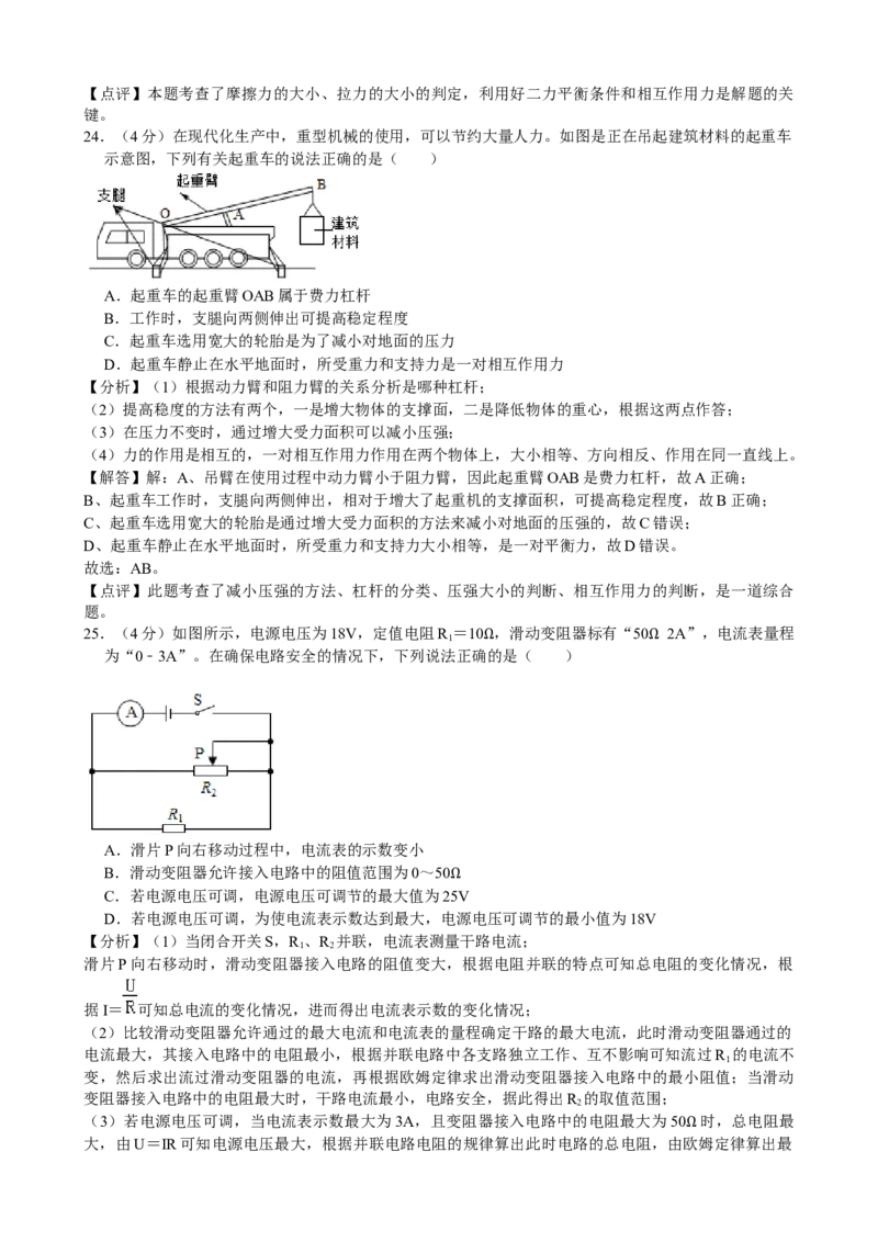 2021年贵州省遵义市中考物理真题及答案_贵州中考_4.贵州中考物理（2008-2025）_遵义物理15-24