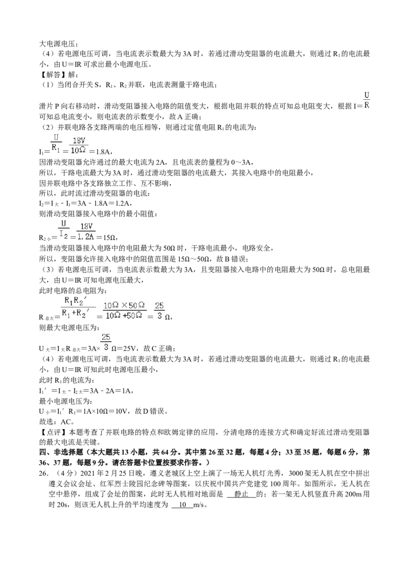 2021年贵州省遵义市中考物理真题及答案_贵州中考_4.贵州中考物理（2008-2025）_遵义物理15-24